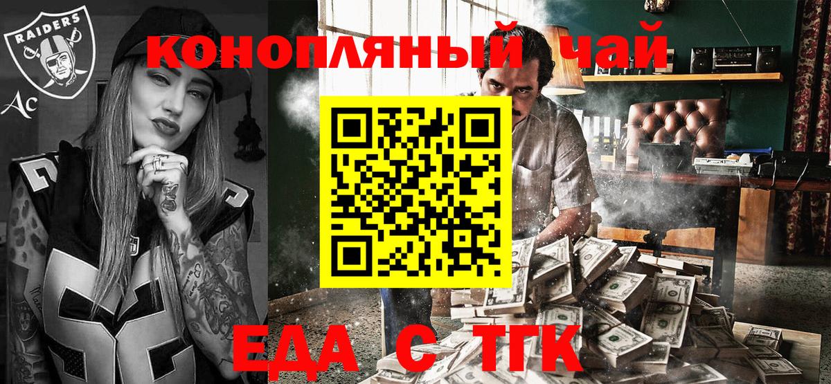 Еда ТГК конопля Урюпинск