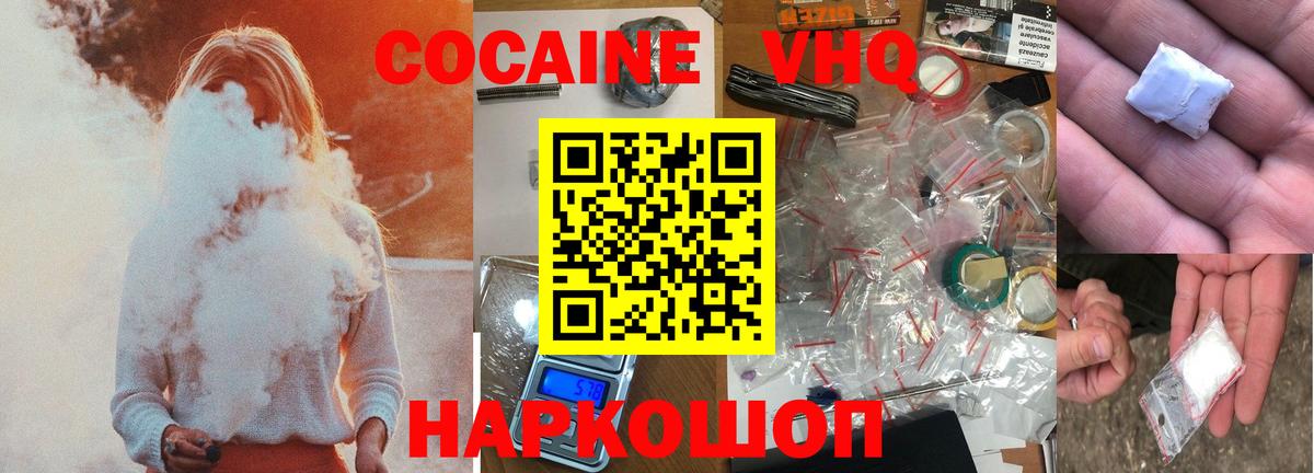 Урюпинск  COCAIN Эквадор  COCAIN Fish Scale  Вход с VPN 