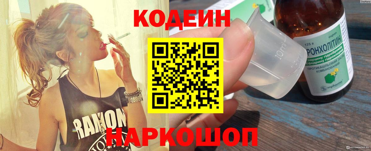 Кодеин Purple Drank  Вход с VPN  Урюпинск  Кодеин Purple Drank 