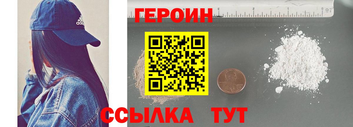 Героин VHQ Урюпинск