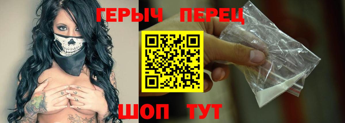 Героин VHQ  Вход с VPN  ГЕРОИН  Урюпинск 